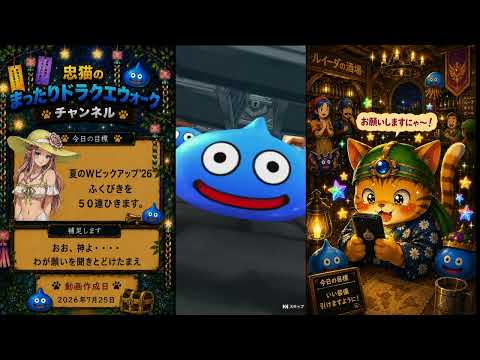 忠猫が挑む！復刻夏のWピックアップ26ガチャ50連の結果は？