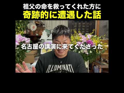 命の恩人に会えた