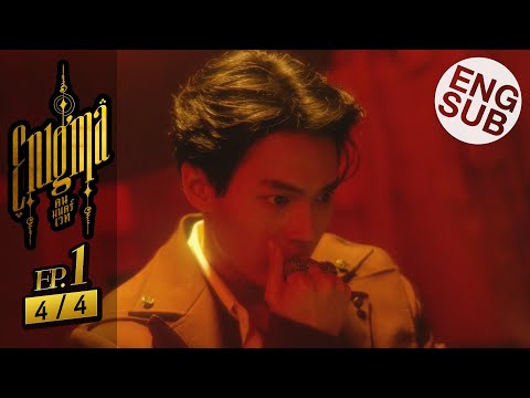 [Eng Sub] Enigma คน มนตร์ เวท | EP.1 [4/4]
