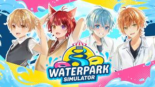 【Waterpark Simulator】リゾートプールを作って億万長者を目指す！【すとぷり】【ころん 莉犬 ジェル るぅと】【STPR】【生放送】