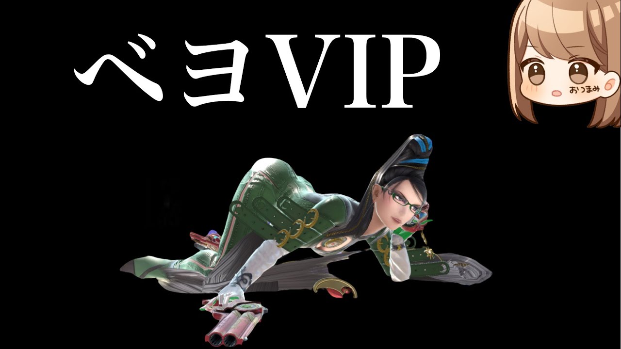 ベヨvipで動画素材を集めるぜ