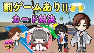 ＃フォートナイト 　顔出し　 負けたら飲み！？カード対決！！