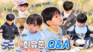 최유준 Q&A💙 유준이는 요즘 뭐하고 지낼까? | 투바투 삼촌들 기억할까요?