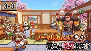 【🦝初の声出しへ】ノルマ、ゴリラ怒らせ🍭🦘🦝 🐒 【PartyClub 3-3 ノーマル】
