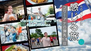 【バンコク最新グルメ】1.5日弾丸旅の前半戦!開いていたら奇跡のタイ風ラーメン&老舗パッタイ屋台をガチ取材