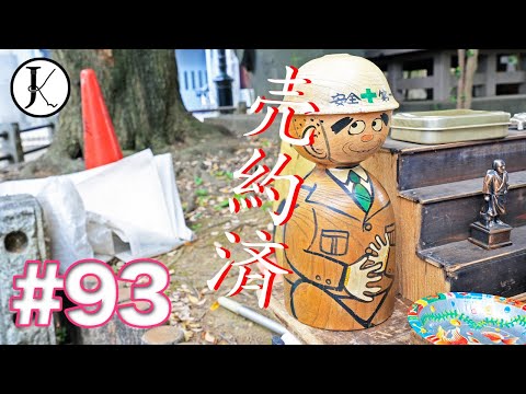 #93 “¡Ve a la ciudad Urawa-juku Furusato!”