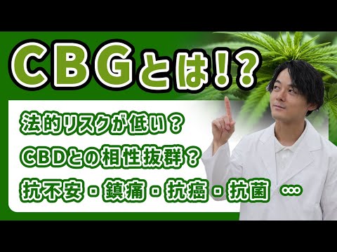 テトラヒドロカンナビノールについて詳しく解説