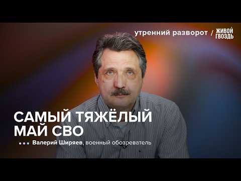 Ширяев: что произошло в Старобельске, кто выигрывает дроновую гонку и почему фронт замедлился