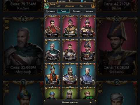 Игра 'Великий Султан' прокачка с нуля