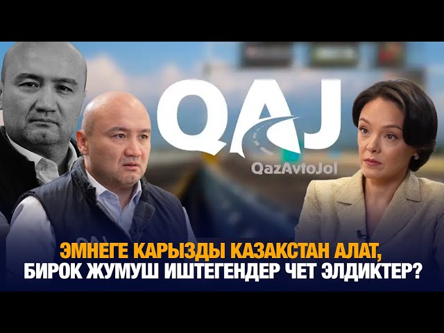 Эмнеге карызды Казакстан алат, бирок жумуш иштегендер чет элдиктер?