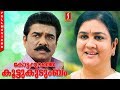 Kottappurathe Koottukudumbam Malayalam Full Movie | Vijayaraghavan | Urvasi | Kalabhavan Mani