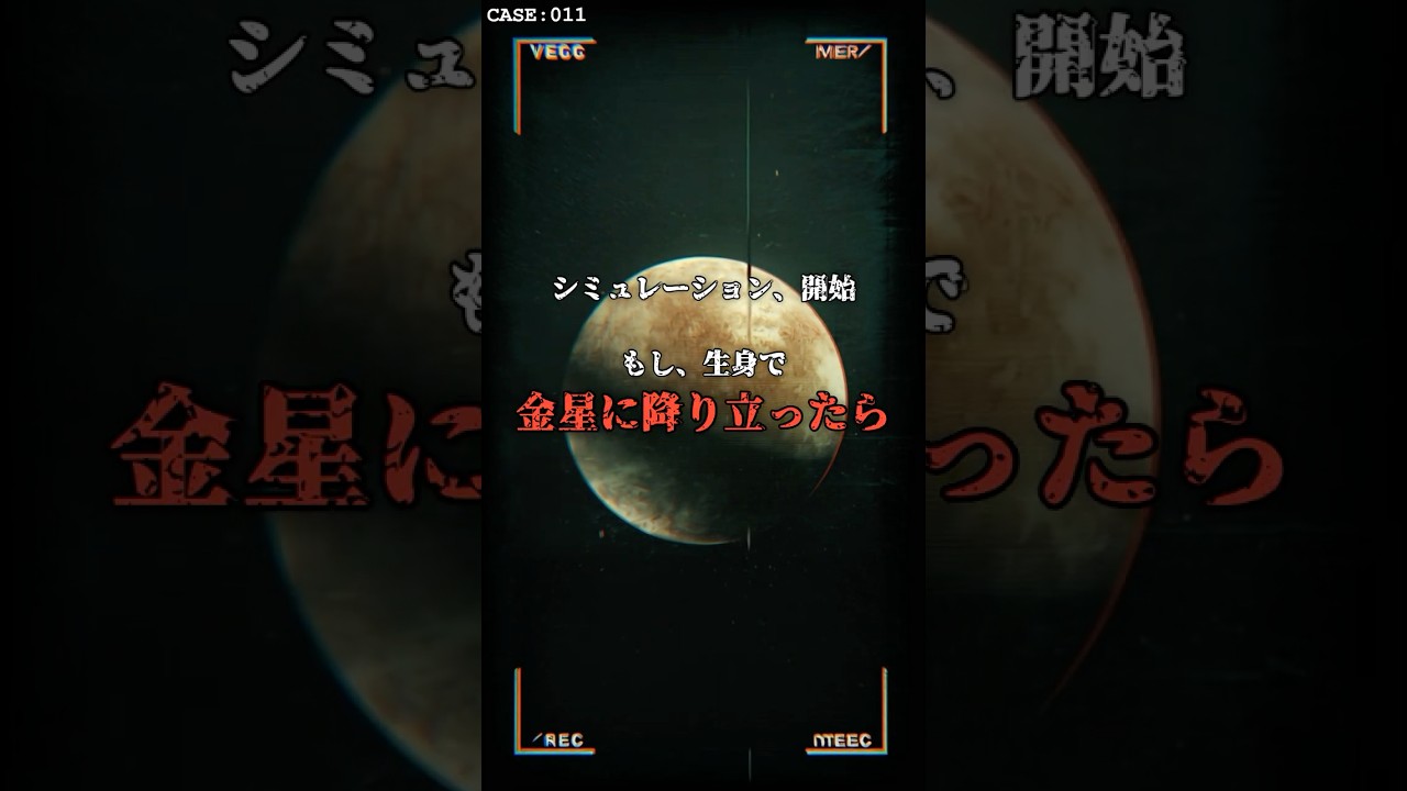 着陸した瞬間、即死。金星の90気圧がヤバすぎる のサムネイル