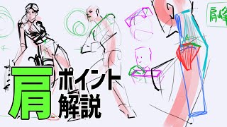 肩の描き方をおさらいして服を着た人を描く #347 朝ドロ season2 がんばらなくていい簡単クロッキー練習【初心者歓迎】