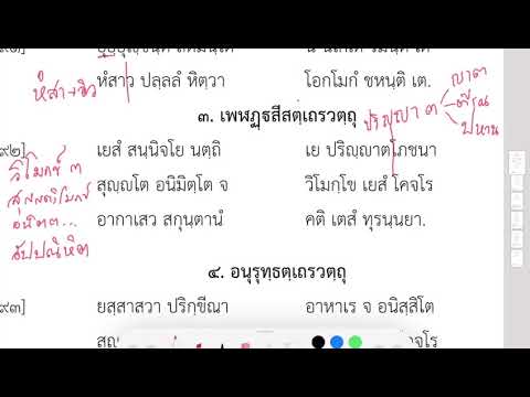 373-ขุ.ธ.อรหันตวรรค 3 เรื่องท่านพระเพฬัฏฐสีสเถระ