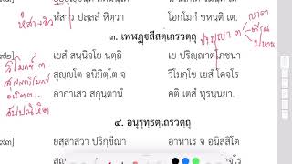 373-ขุ.ธ.อรหันตวรรค 3 เรื่องท่านพระเพฬัฏฐสีสเถระ