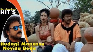 Hudagi Manassu Noyisa Beda  Kodandarama Kannada Mo