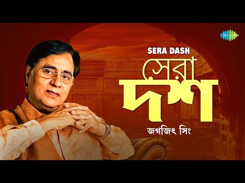 Jagjit Singh Special | Bedona Madhur Hoye Jaay | Koto Bedona Dile | Mone Karo Jodi | Bengali Songs