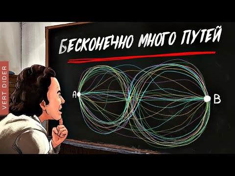 Теория всего? #2. Странные следствия квантовой механики [Veritasium]