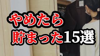 【パート主婦】やめたらお金が貯まった15選｜二児ママの家計が激変
