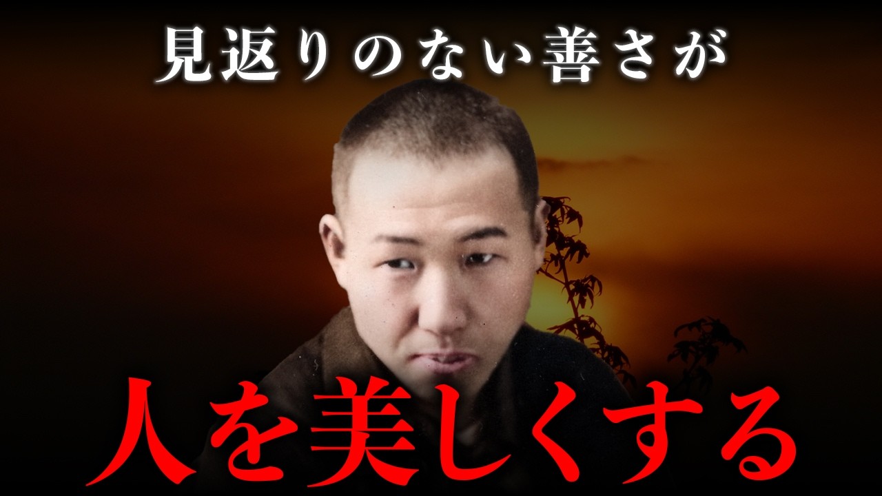 【宮沢賢治】報われない生き方ほど本当は美しい