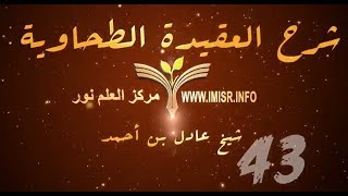 العقيدة الطحاوية - 43 image