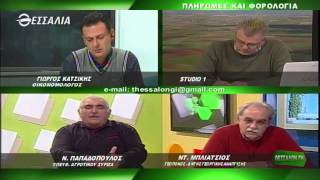 Θεσσαλών Γη (α μέρος) 15 12 2014