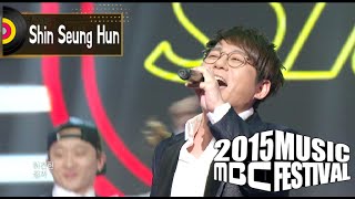 [2015 MBC Music festival] 2015 MBC 가요대제전 Shin Seung-Hun - Like the First Feeling 20151231