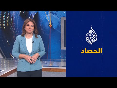 الحصاد مشهد أوكراني يتجه نحو التصعيد وعاصفة قوية تضرب الساحل الشرقي للولايات المتحدة