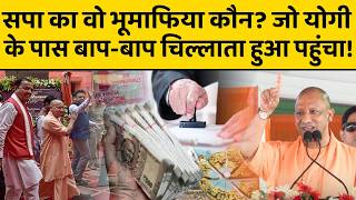 CM Yogi In Action: योगी ने बताया, कैसे सपा के एक भूमाफिया ने किया था सरेंडर ?