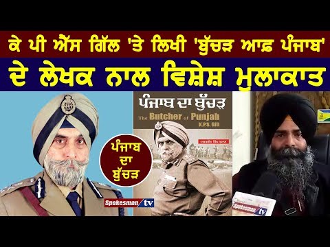 Conversation with Author of 'The Butcher of Punjab'