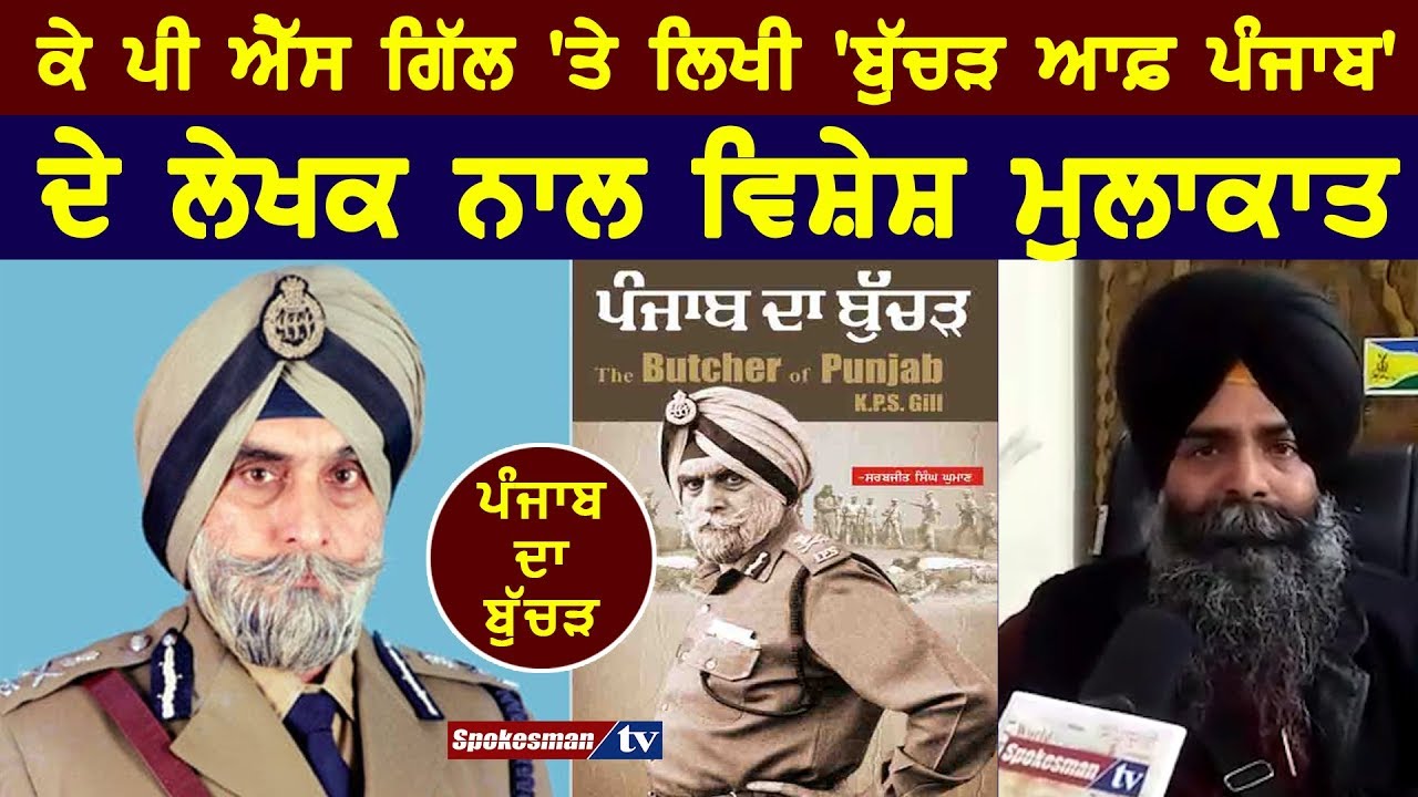 Conversation with Author of 'The Butcher of Punjab' Conversation with Author of 'The Butcher of Punjab'