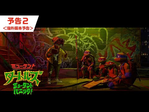 予告２＜海外版本予告＞（字幕）