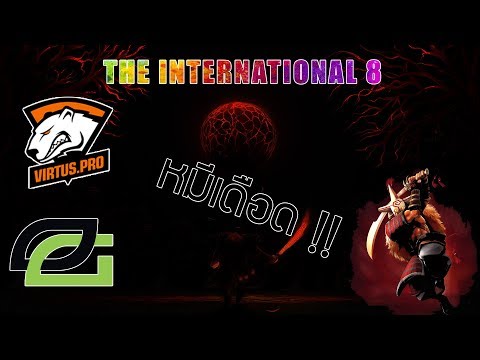 [TH Highlight] VP vs Optic - The International 8 | Group Stage