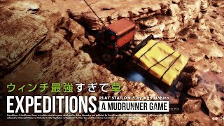 ゴリ押し出来ました | Expeditions: A Mudrunner Game