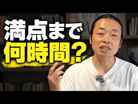 TOEIC満点を取るまでに費やした勉強時間