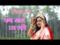 Bala Nacho To Dekhi (Sohag Chand) | Iman Chakraborty | Roshni B| Official Video | বালা নাচো তো দ