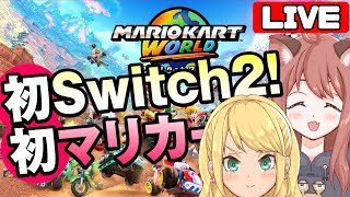 【Switch2初配信】ついに買えた！初体験マリカーで大はしゃぎする回【vtuber/ゲームー大陸】
