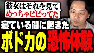 【飲酒雑談】寝ている間に起きた恐怖体験について話すボドカ