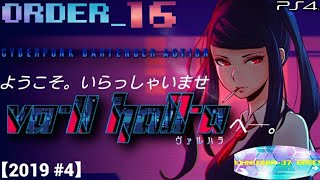 【VA-11 Hall-A ヴァルハラ】order.16