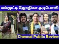 Kaathal - The Core (Malayalam) Review | Kaathal - The Core Day 3 Chennai Review |