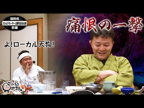 【公式】福岡県 ヨシムラモータース跡を訪ねる旅 前編 (2022年03月25日OA)|ゴリパラ見聞録