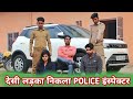 गरीब बना POLICE OFFICER||देसी की औकात||Don't Judge a book by its Cover||Rohitash Rana