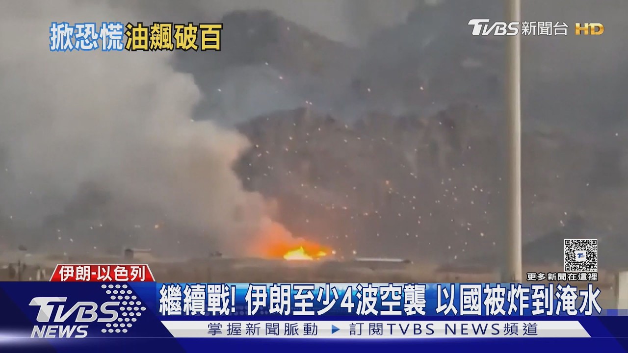 影音/伊朗軍方嗆「戰到美國投降!」 國際油價飆破107美元
