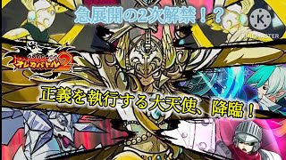 第5章二次解禁！…しかし、メインのヴェッチとか構ってる暇はねぇ！遂に現れた純粋なる天使！青春時代に使ってた相棒最後の1人！大天使を拝みに行くんだよ！【オレカバトル2 第5章二次解禁 大天使ミカエル戦】
