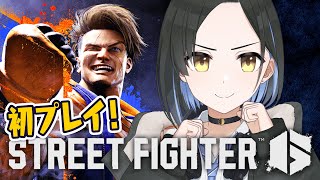 スト6初プレイ！！※格ゲー経験ちょっとアリ【鷹森A】#ツヅライブ