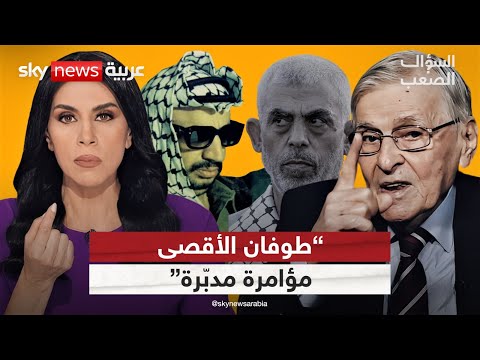 فيديو | أسامة العلي: حماس والجهاد فخر الصناعة الإسرائيلية وفتح أعلى من الريح! | #السؤال_الصعب