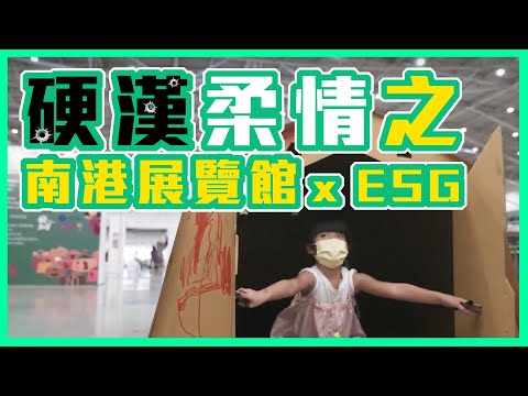 48小時玩不停! 音樂祭、逛市集，夜宿露營在南港展覽館—貿協ESG大型公益活動「善愛嘉年華」