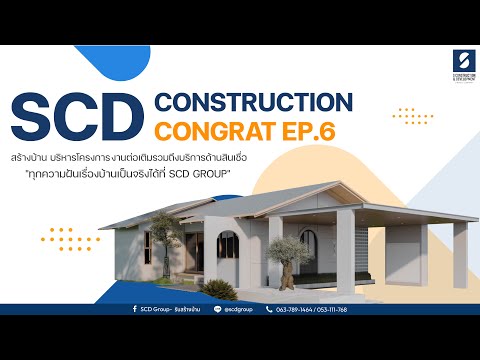 ขึ้นเสาเอก เสาโท เสริมความเป็นสิริมงคล "โครงการ Archi Home"