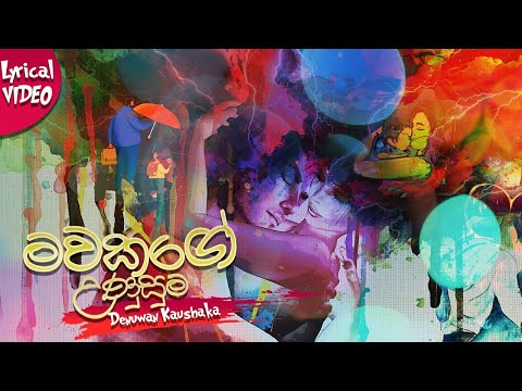 Mawakage Unusuma ( මවකගේ උණුසුම නොලබා )New Sinhala Cover | Denuwan Kaushaka Songs 2021