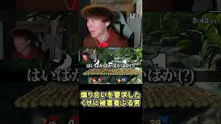煽り合いを要求したくせに被害者ぶる男